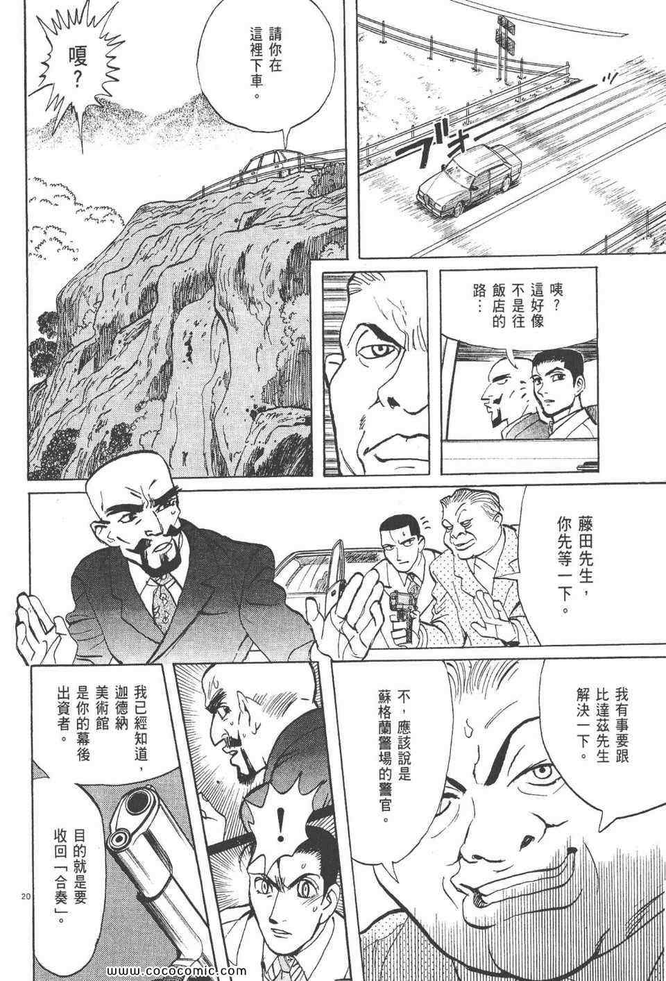 《真相之眼》漫画 21卷