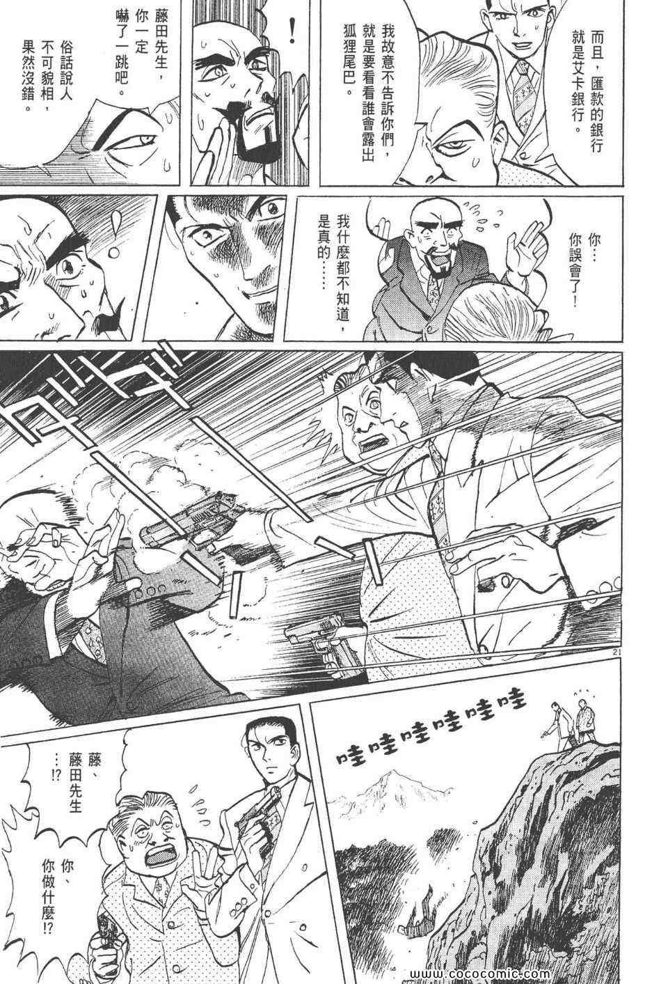 《真相之眼》漫画 21卷