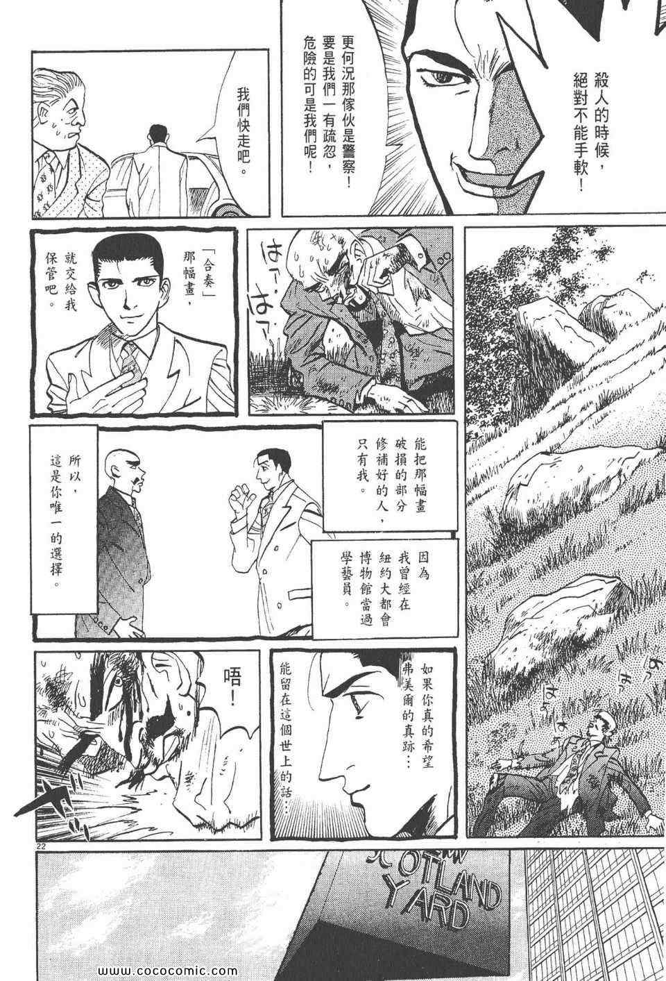 《真相之眼》漫画 21卷