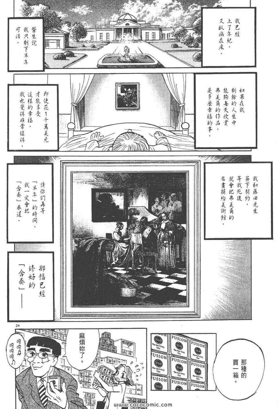 《真相之眼》漫画 21卷