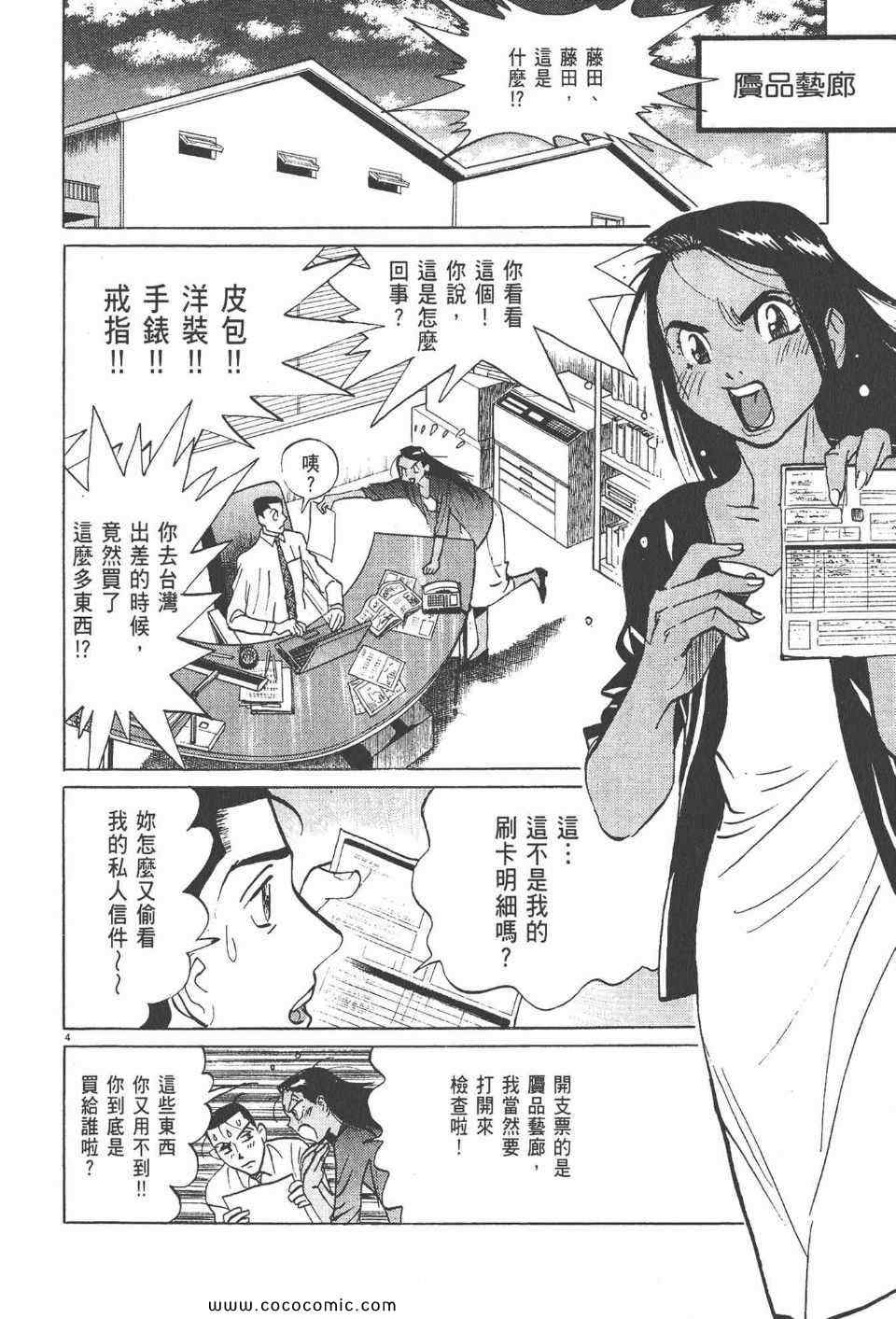 《真相之眼》漫画 21卷