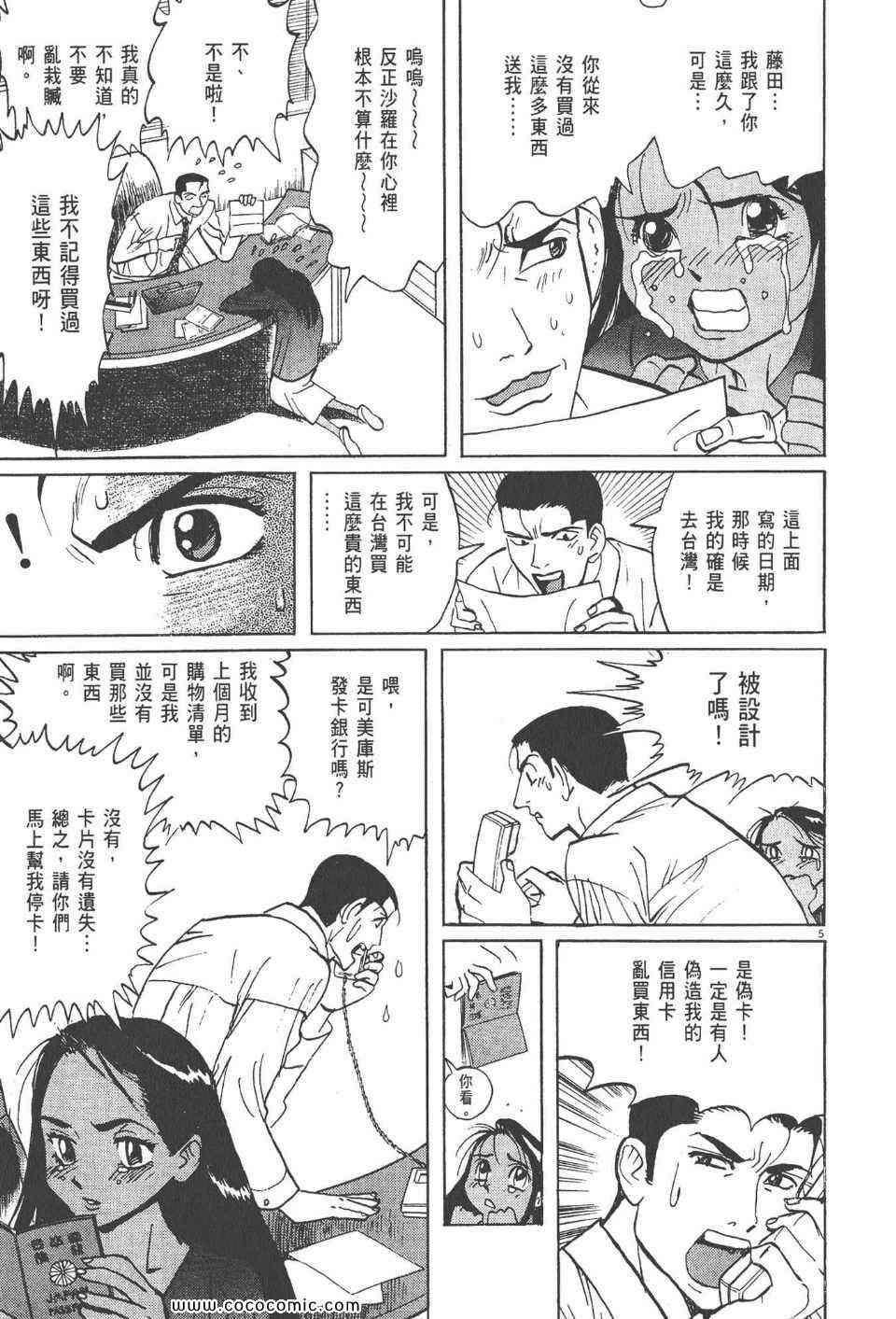 《真相之眼》漫画 21卷