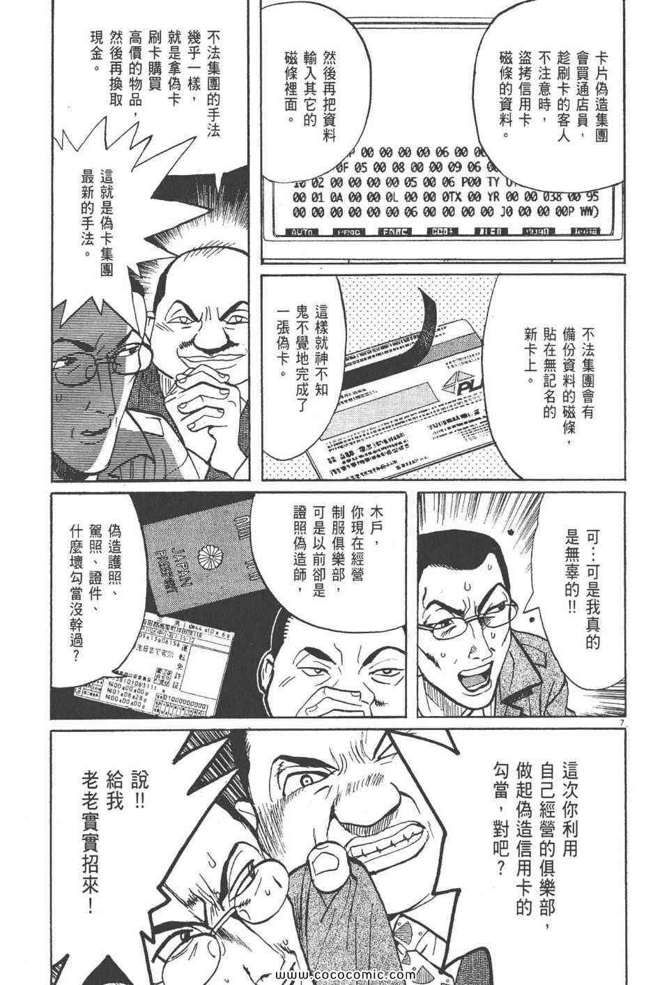 《真相之眼》漫画 21卷