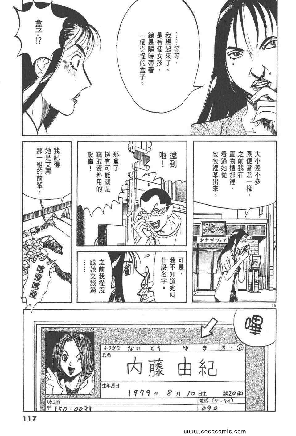 《真相之眼》漫画 21卷