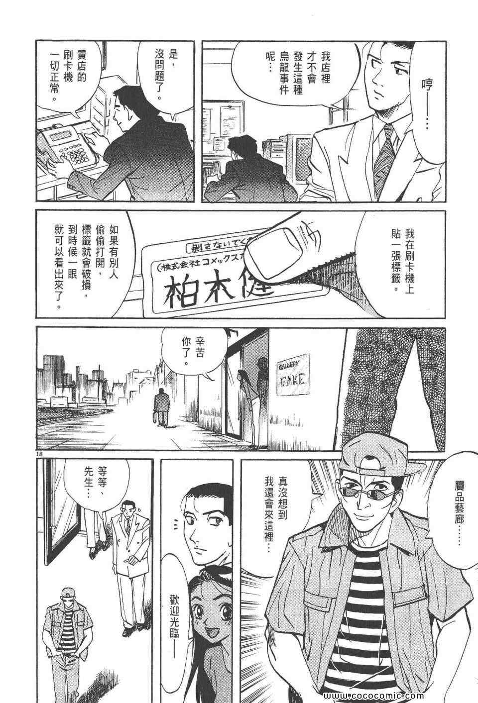 《真相之眼》漫画 21卷