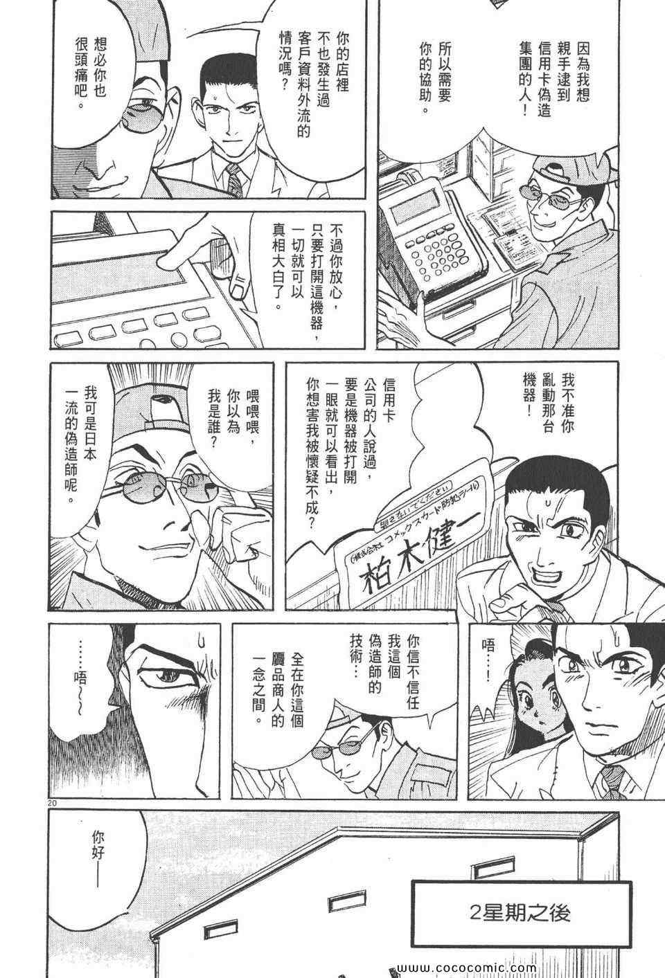 《真相之眼》漫画 21卷