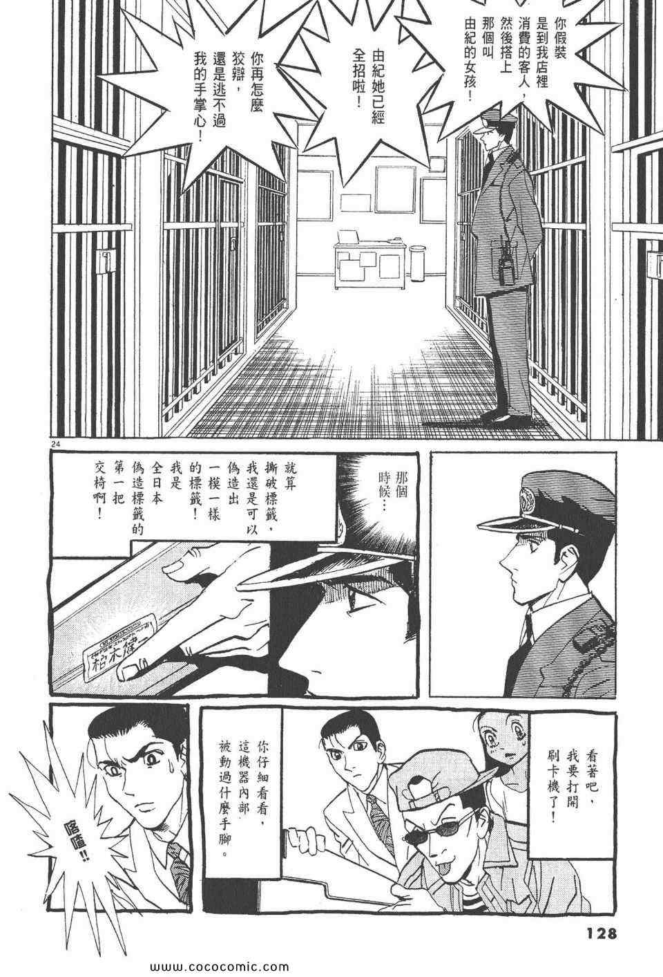 《真相之眼》漫画 21卷