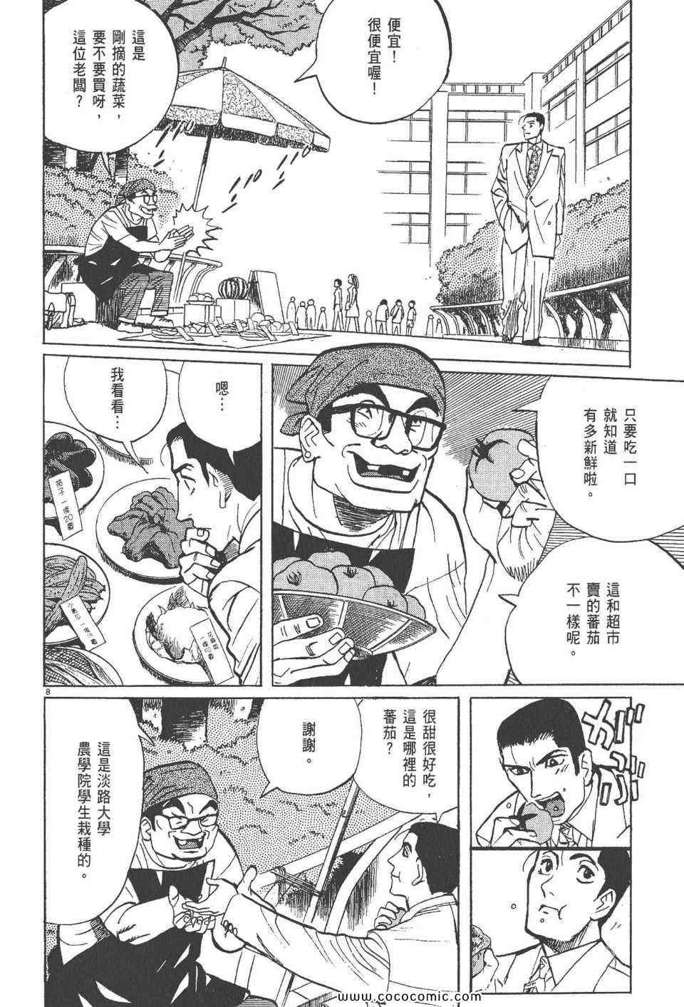 《真相之眼》漫画 21卷