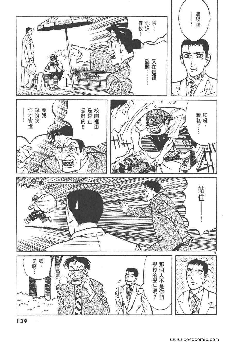 《真相之眼》漫画 21卷