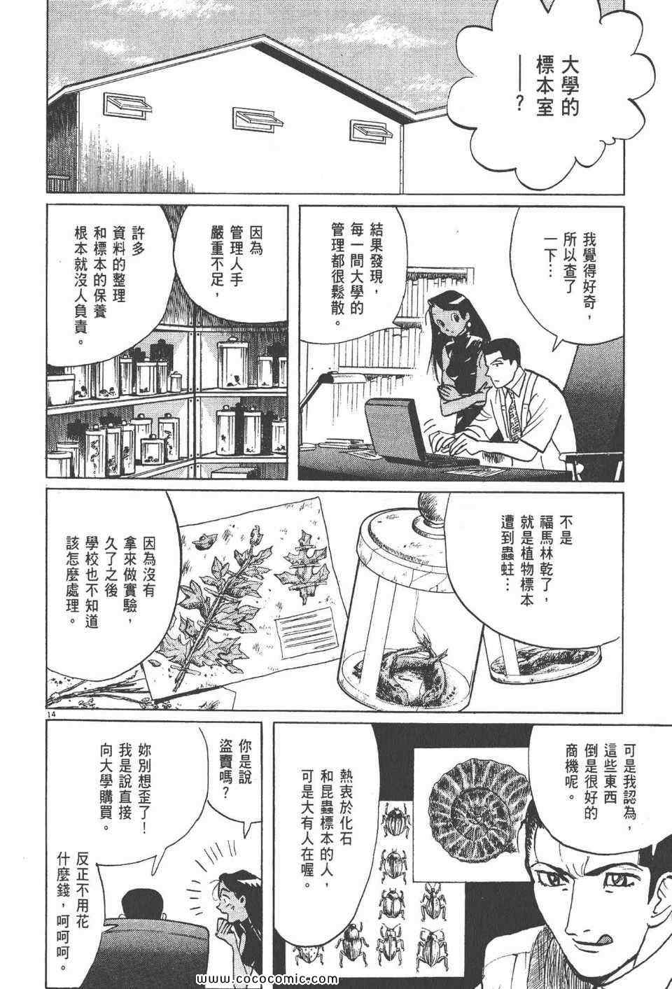 《真相之眼》漫画 21卷