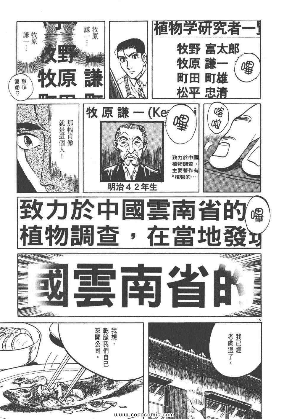 《真相之眼》漫画 21卷