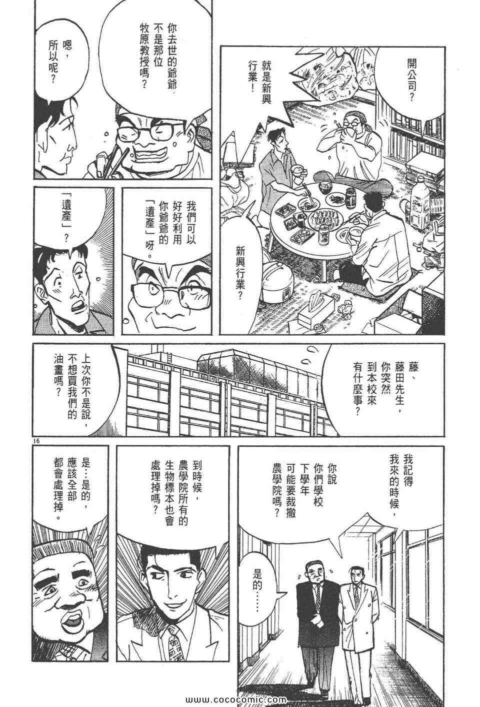 《真相之眼》漫画 21卷