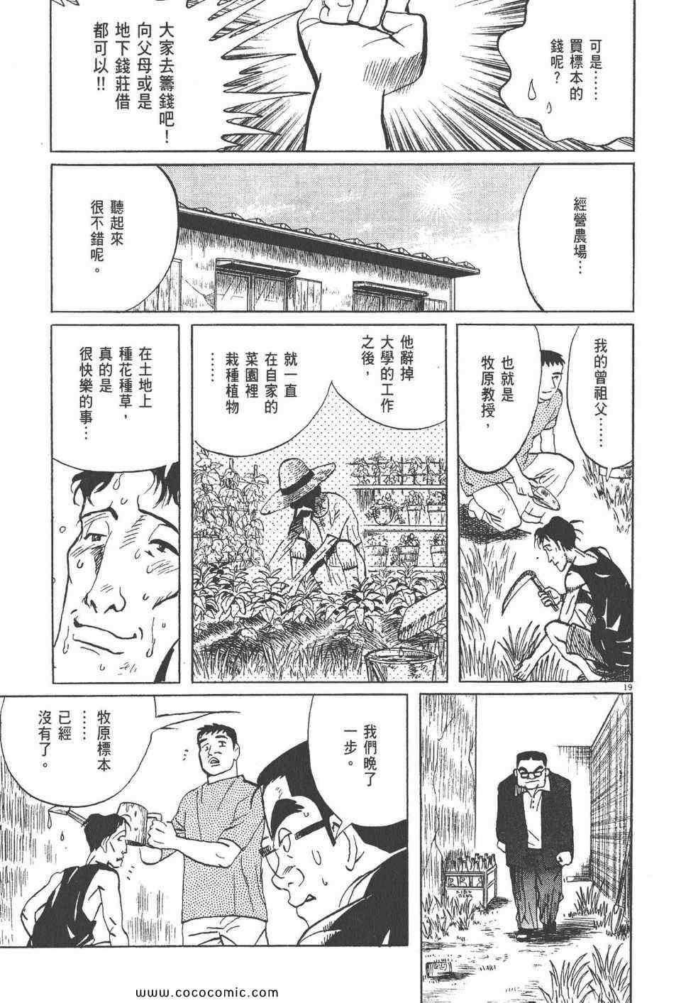 《真相之眼》漫画 21卷