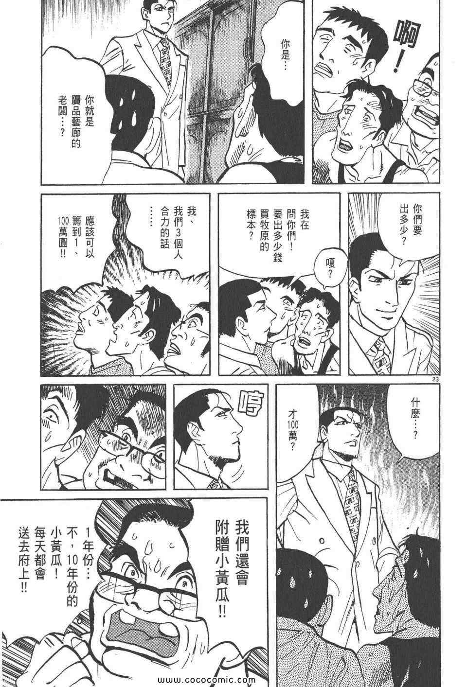 《真相之眼》漫画 21卷