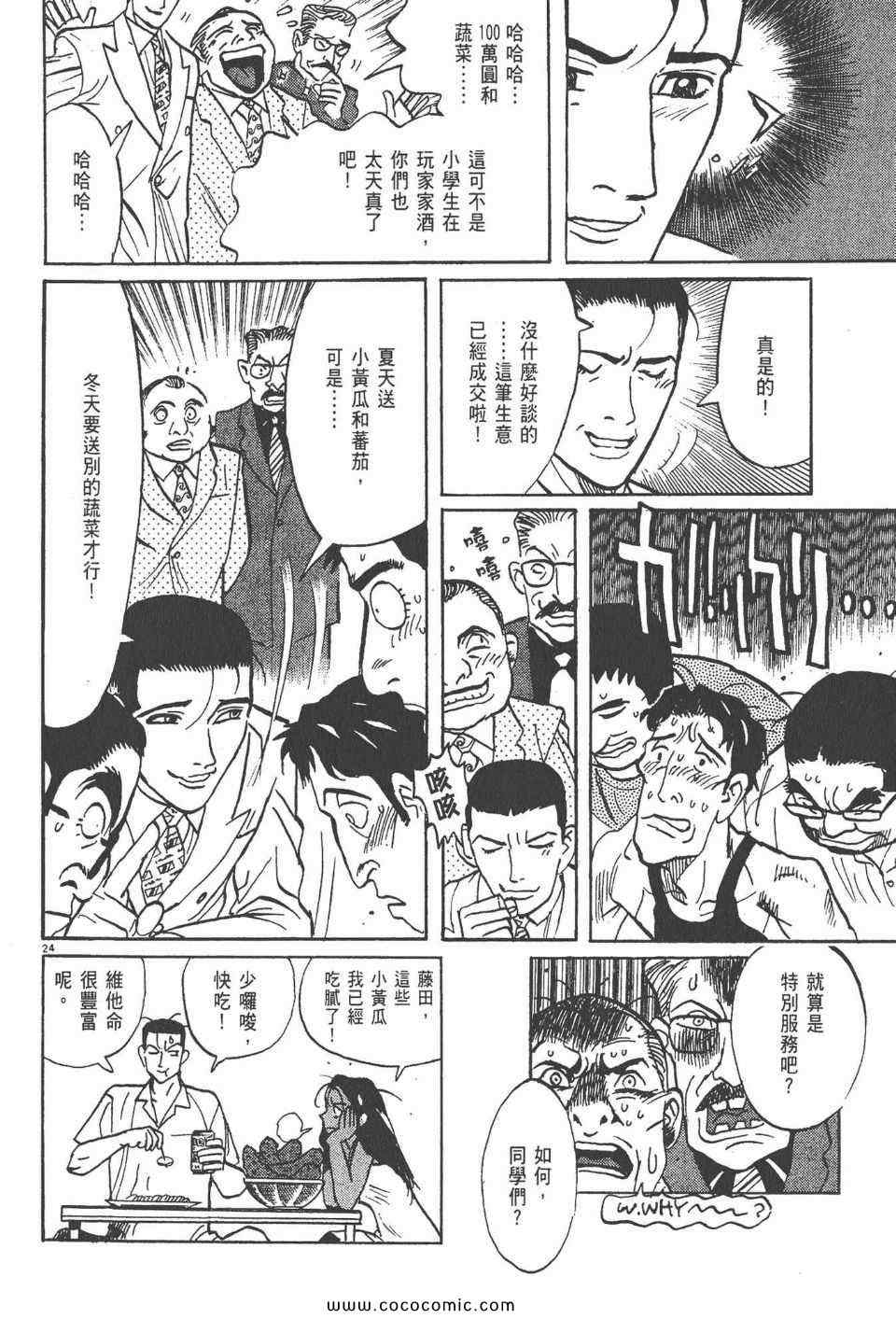 《真相之眼》漫画 21卷