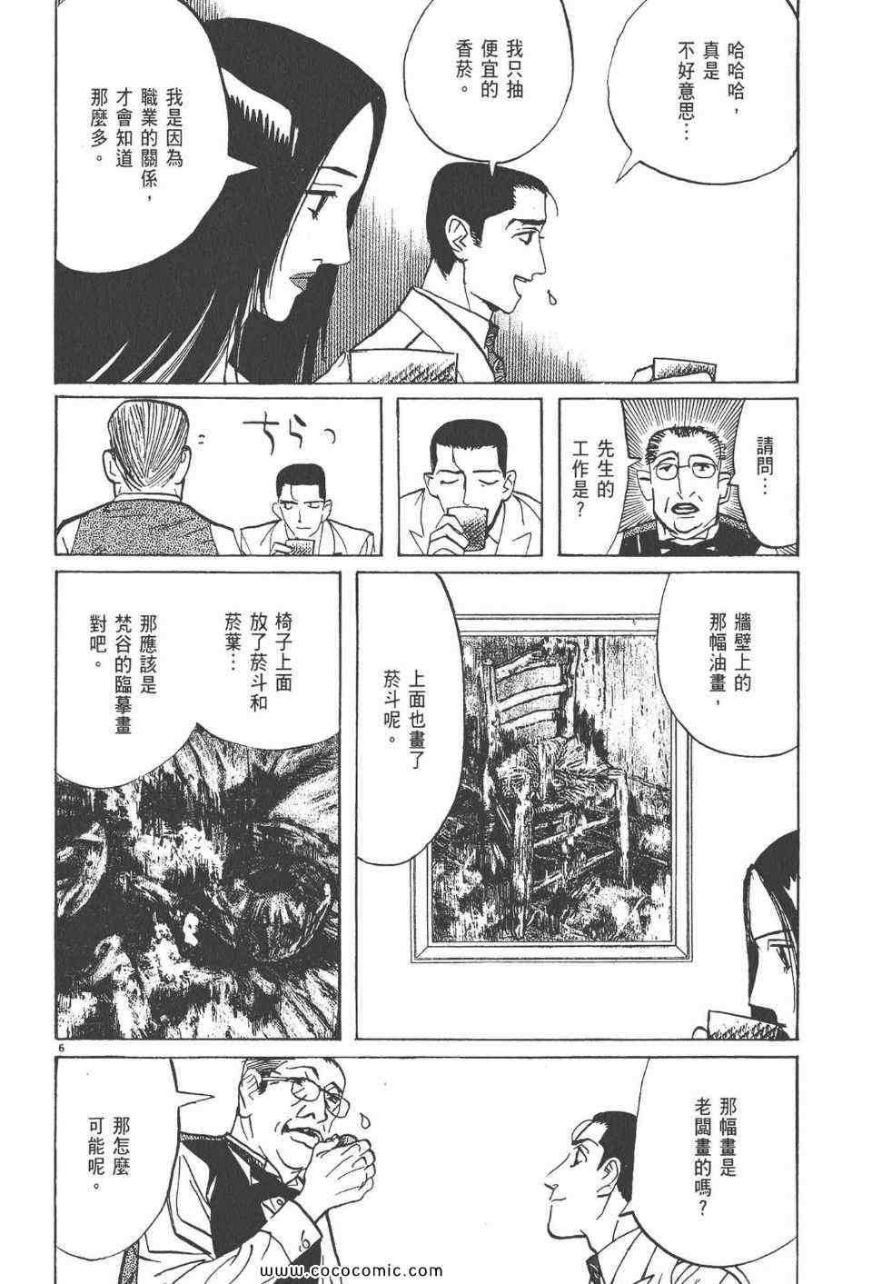 《真相之眼》漫画 21卷