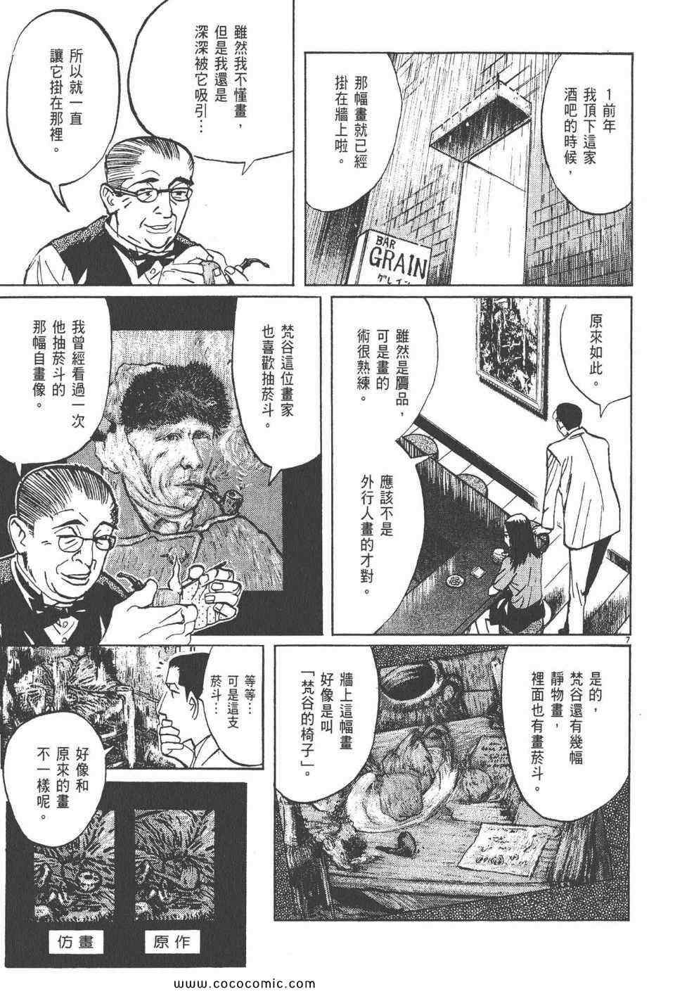 《真相之眼》漫画 21卷