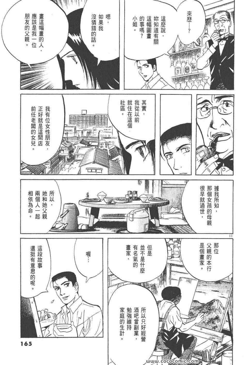 《真相之眼》漫画 21卷