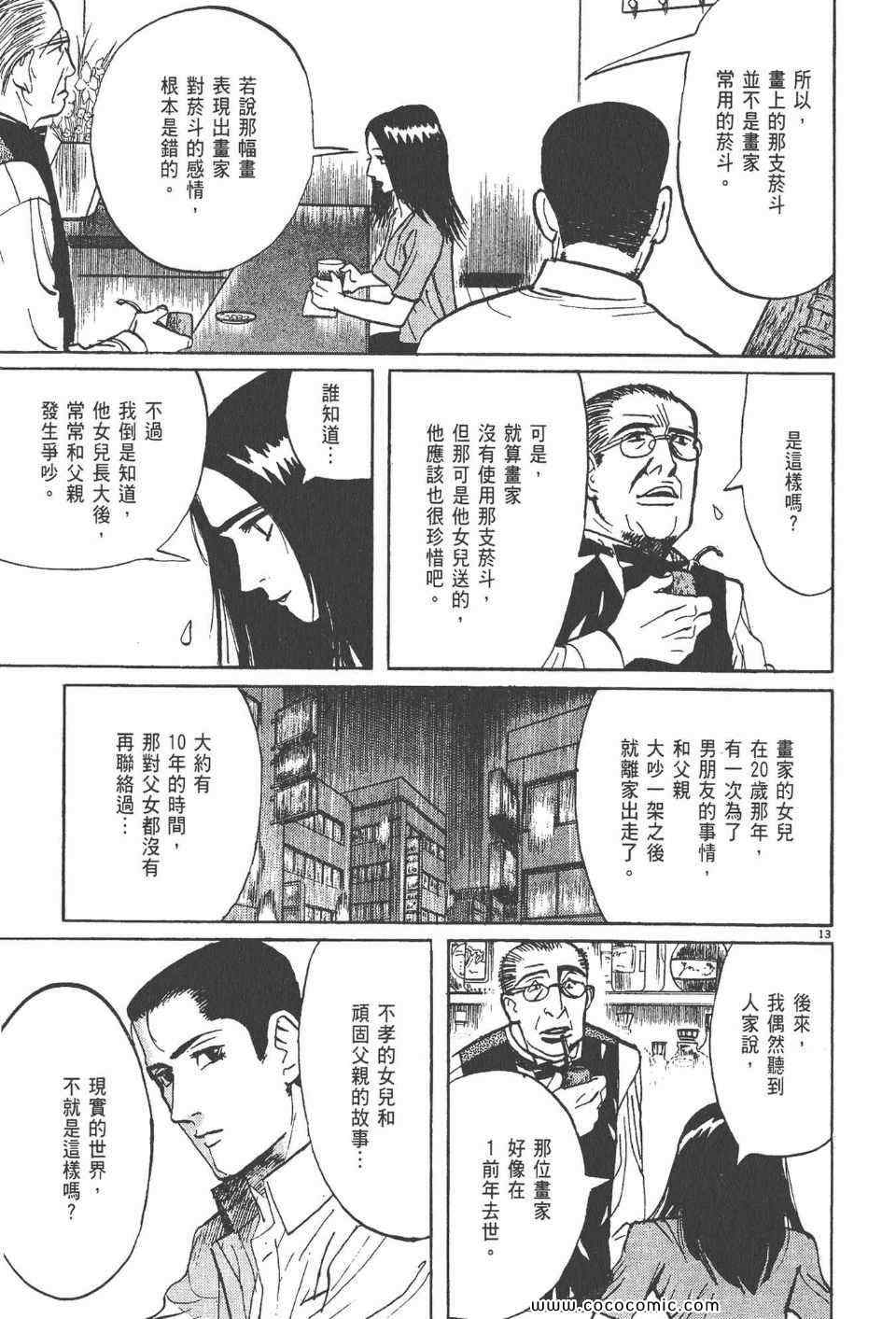 《真相之眼》漫画 21卷