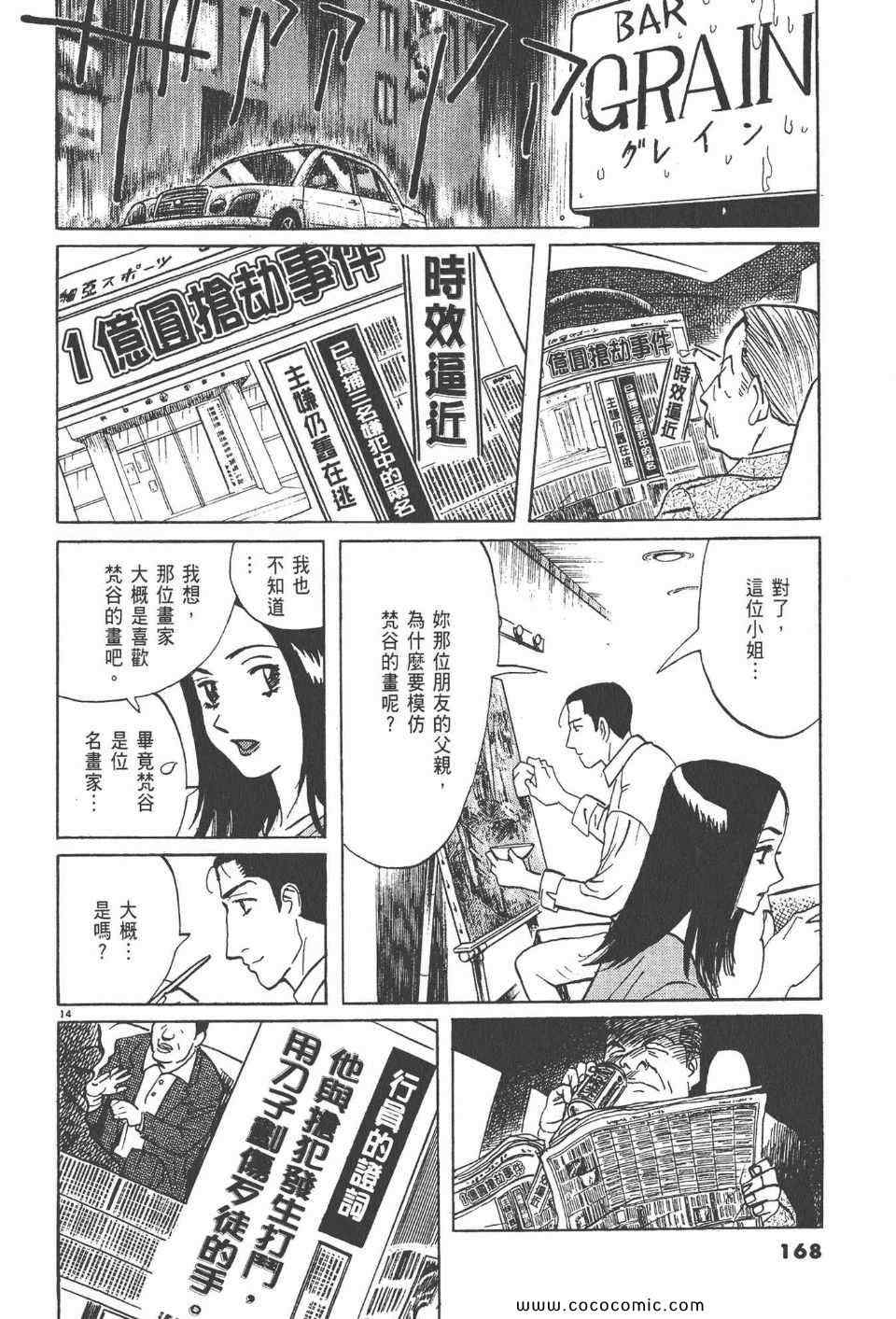 《真相之眼》漫画 21卷