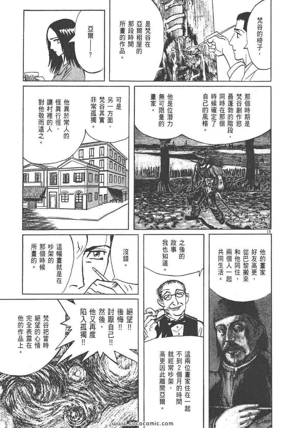 《真相之眼》漫画 21卷