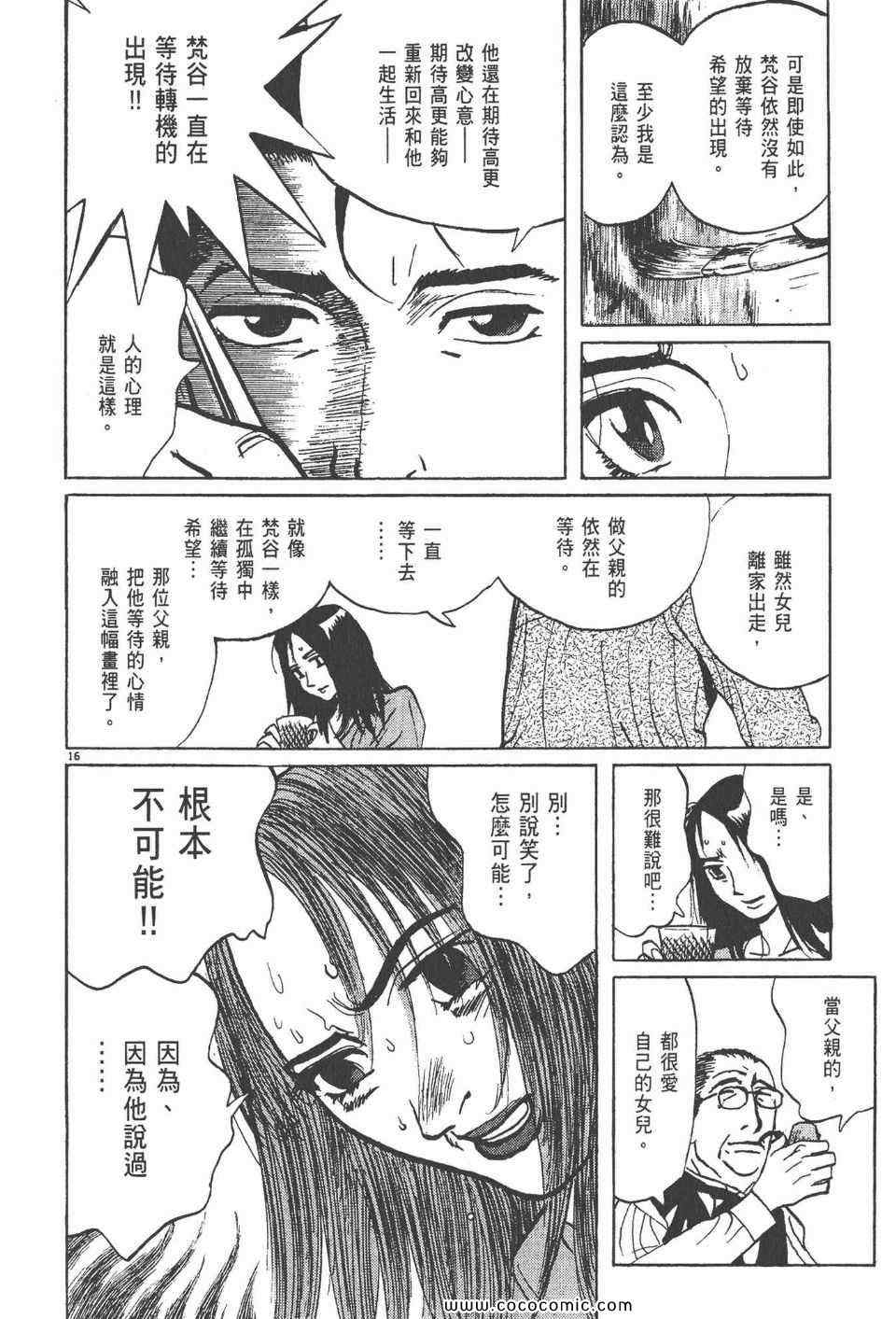 《真相之眼》漫画 21卷