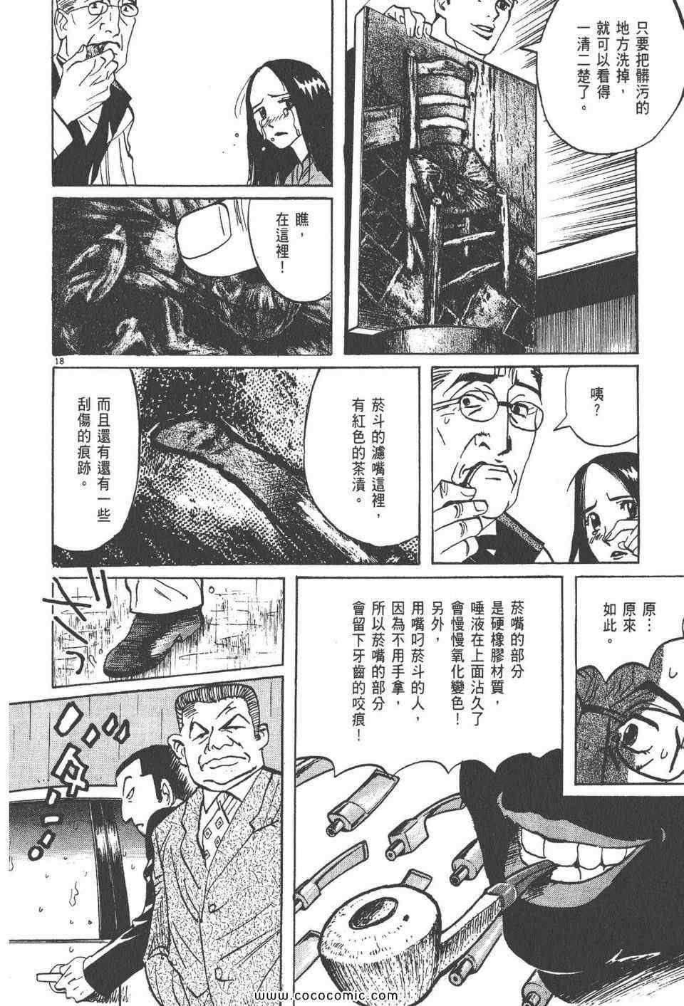 《真相之眼》漫画 21卷