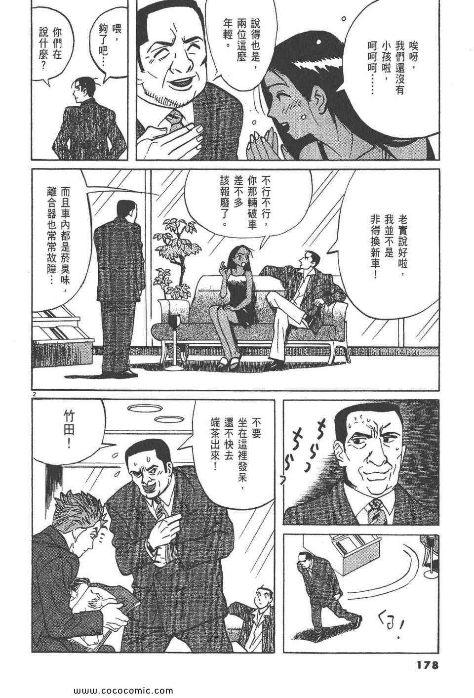 《真相之眼》漫画 21卷