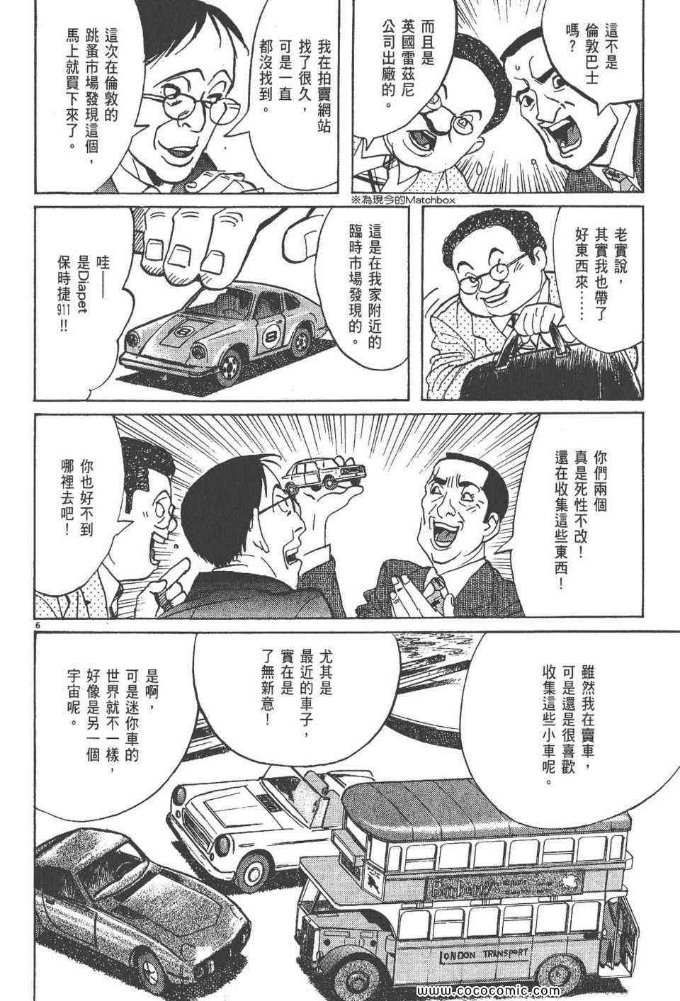 《真相之眼》漫画 21卷