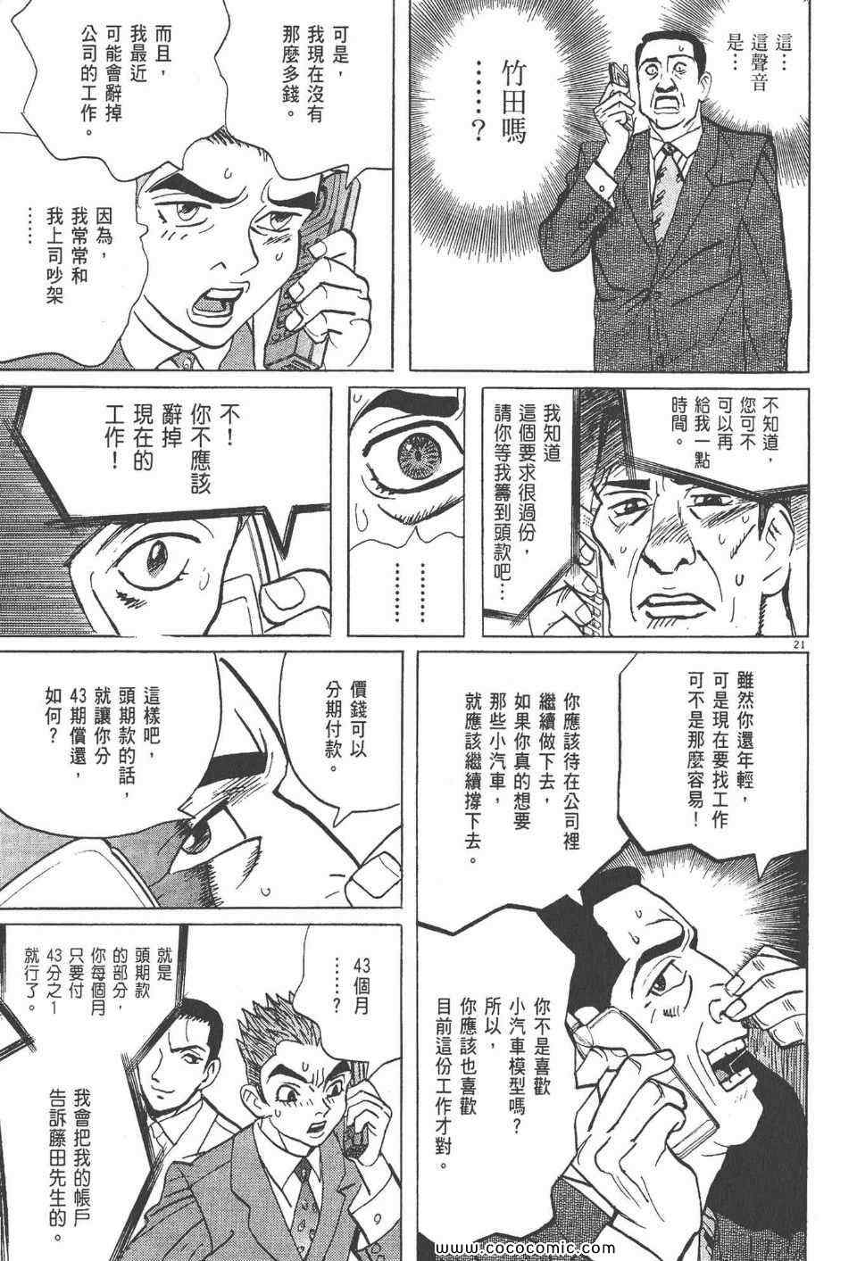 《真相之眼》漫画 21卷