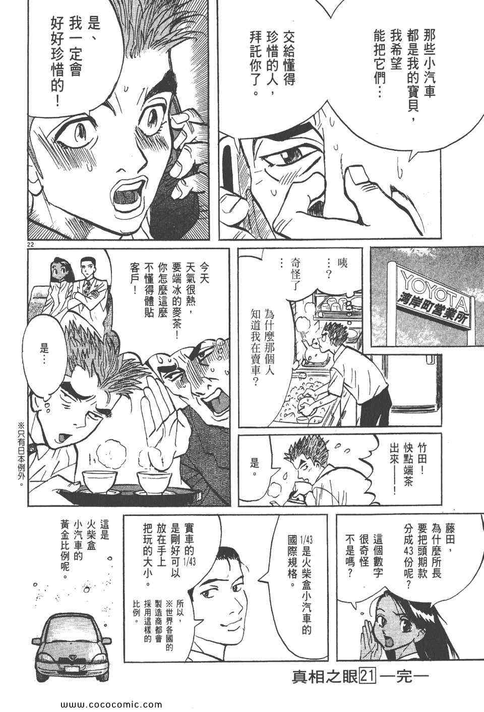 《真相之眼》漫画 21卷