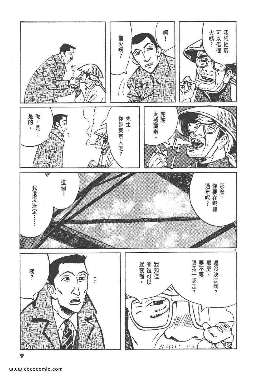 《真相之眼》漫画 20卷