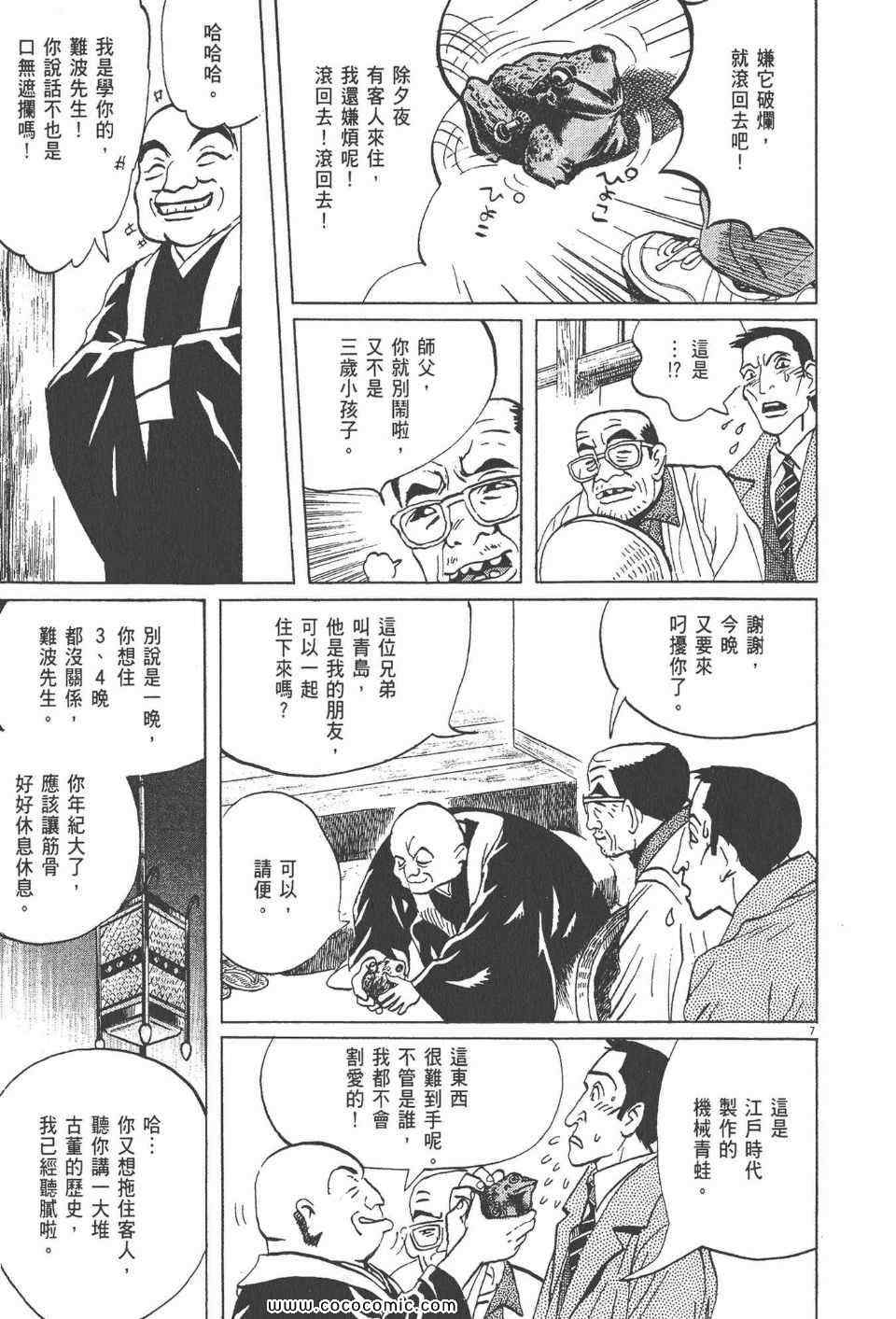 《真相之眼》漫画 20卷