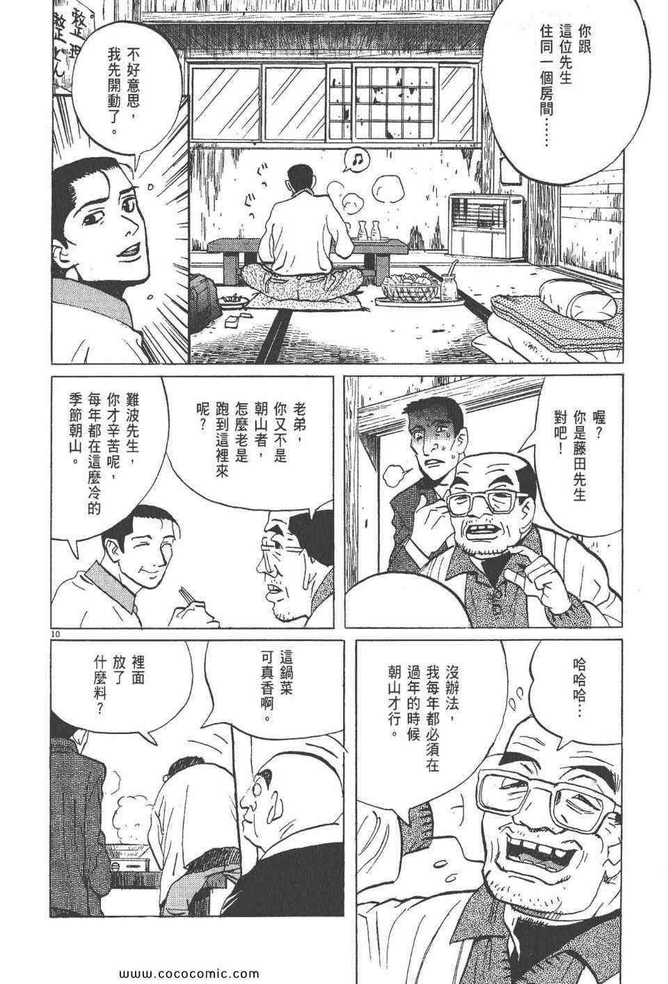 《真相之眼》漫画 20卷