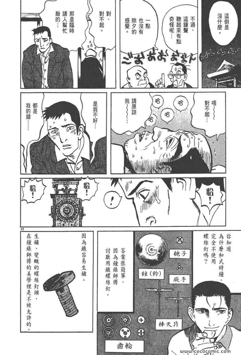 《真相之眼》漫画 20卷