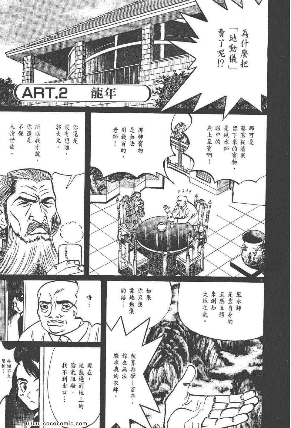 《真相之眼》漫画 20卷