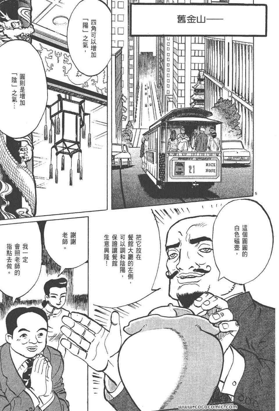 《真相之眼》漫画 20卷