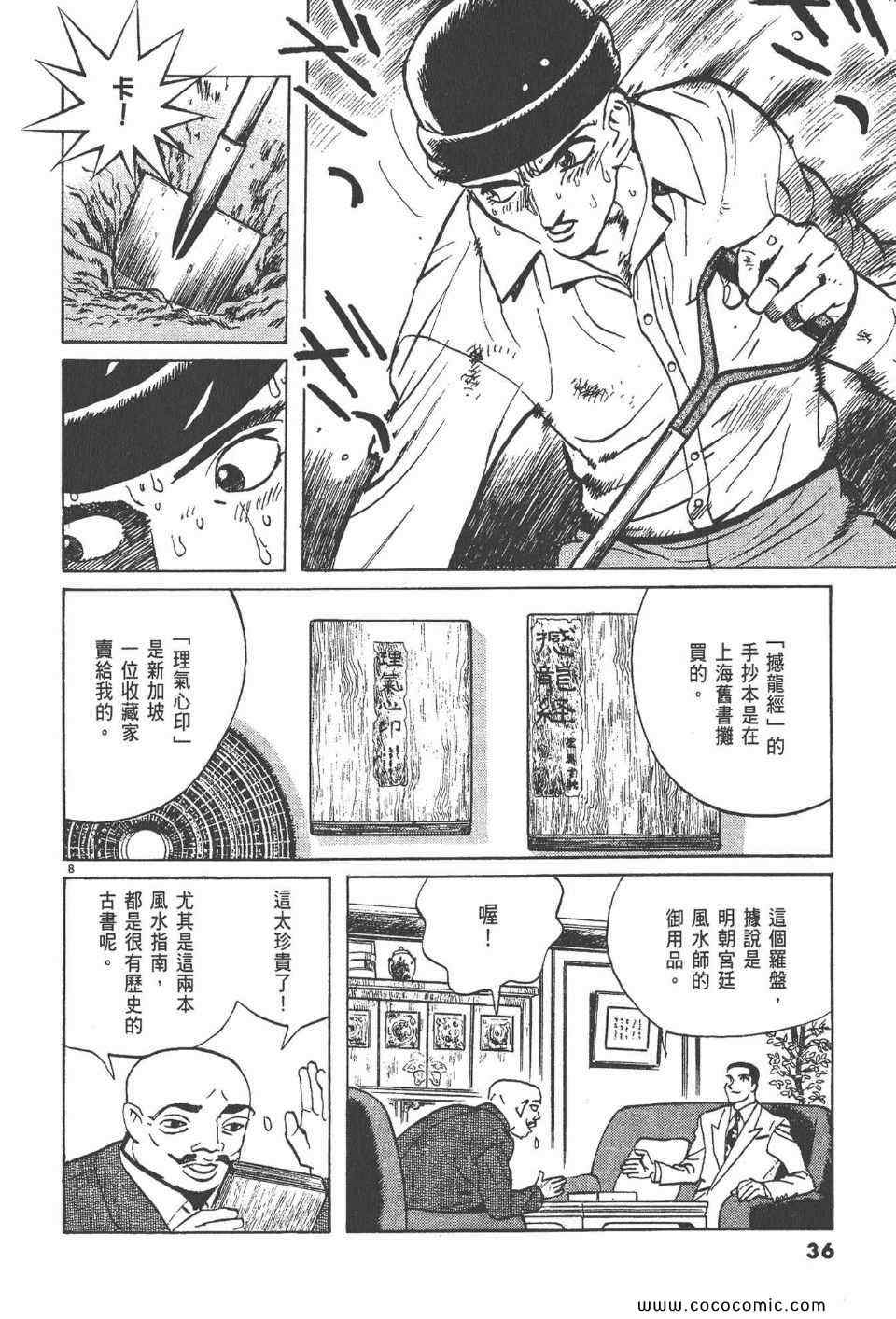 《真相之眼》漫画 20卷