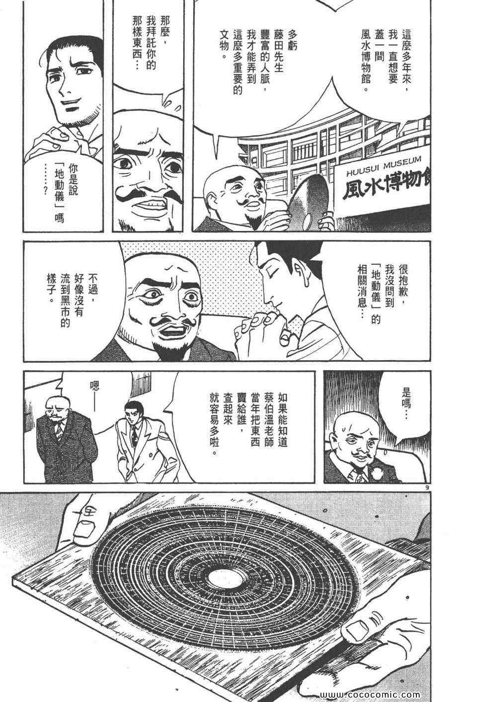 《真相之眼》漫画 20卷