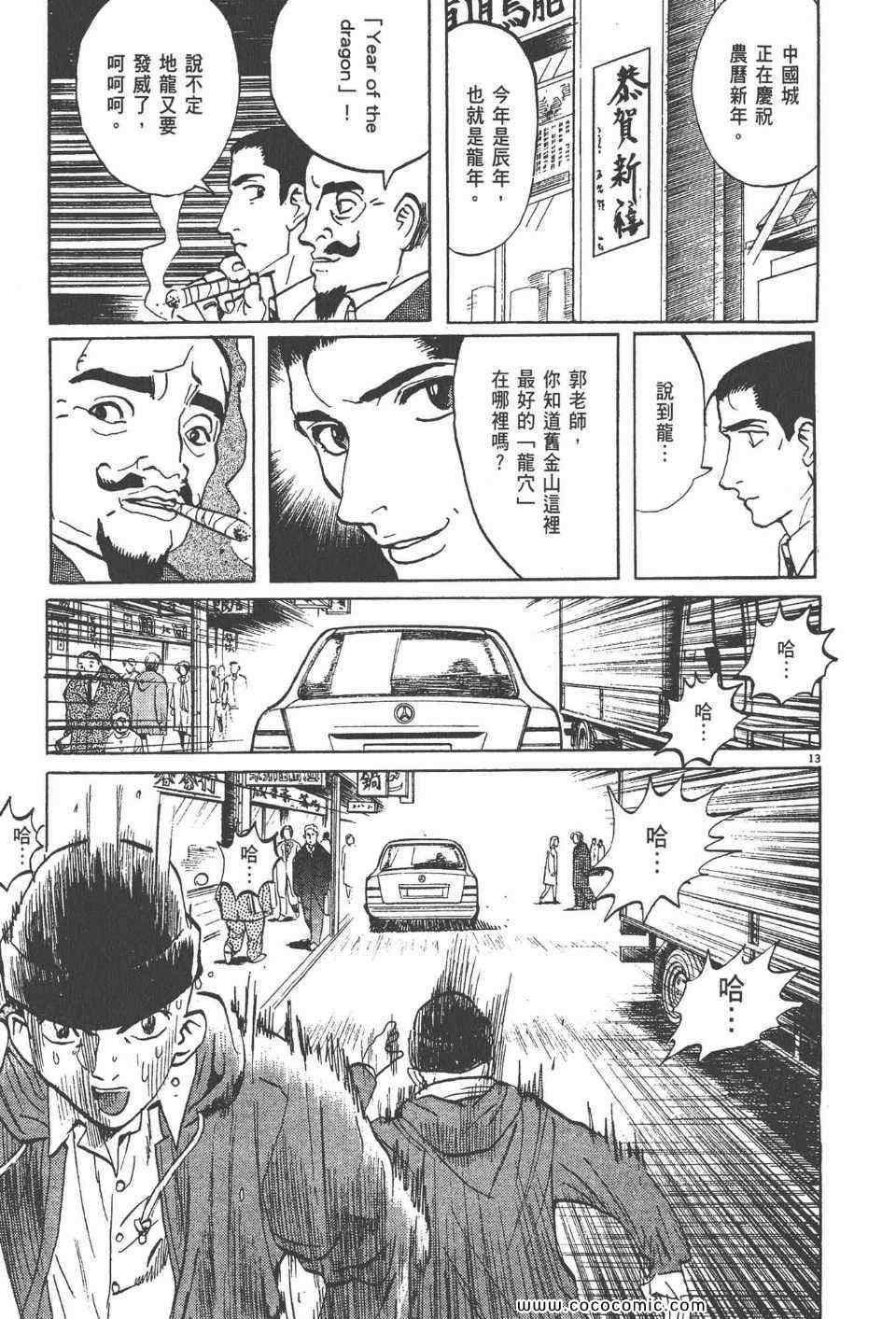 《真相之眼》漫画 20卷