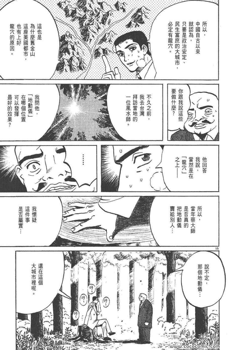 《真相之眼》漫画 20卷