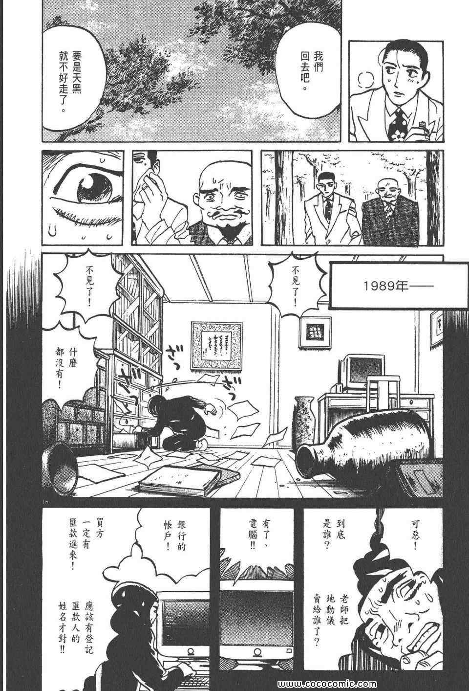 《真相之眼》漫画 20卷