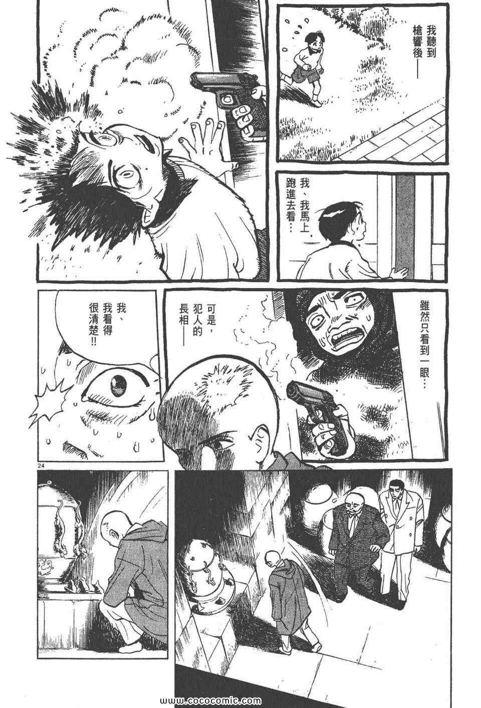 《真相之眼》漫画 20卷