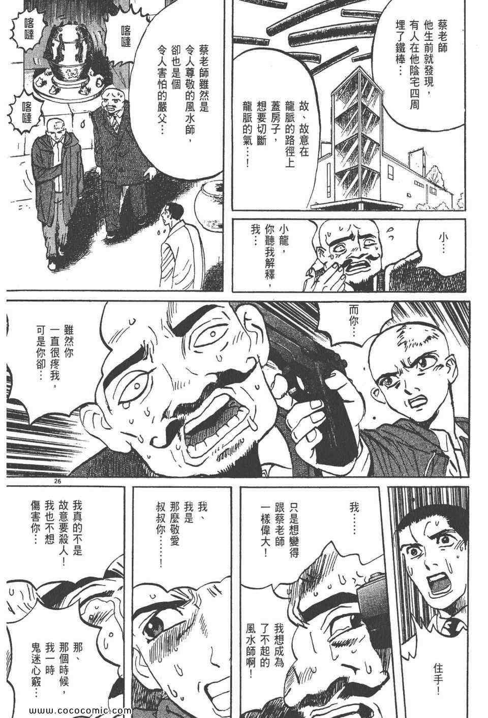 《真相之眼》漫画 20卷