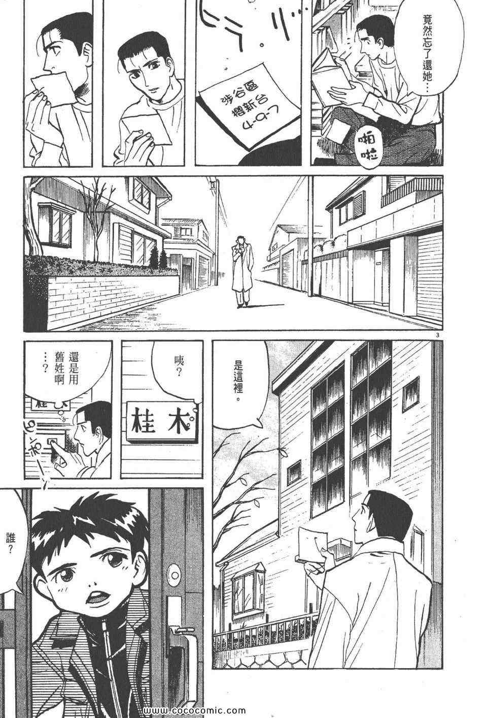 《真相之眼》漫画 20卷