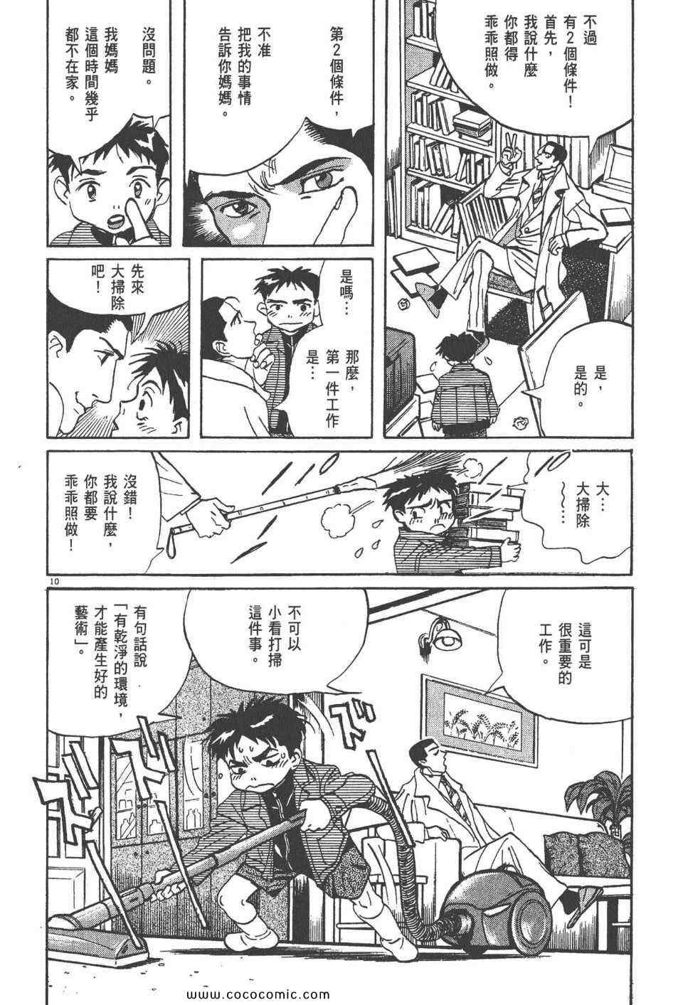 《真相之眼》漫画 20卷