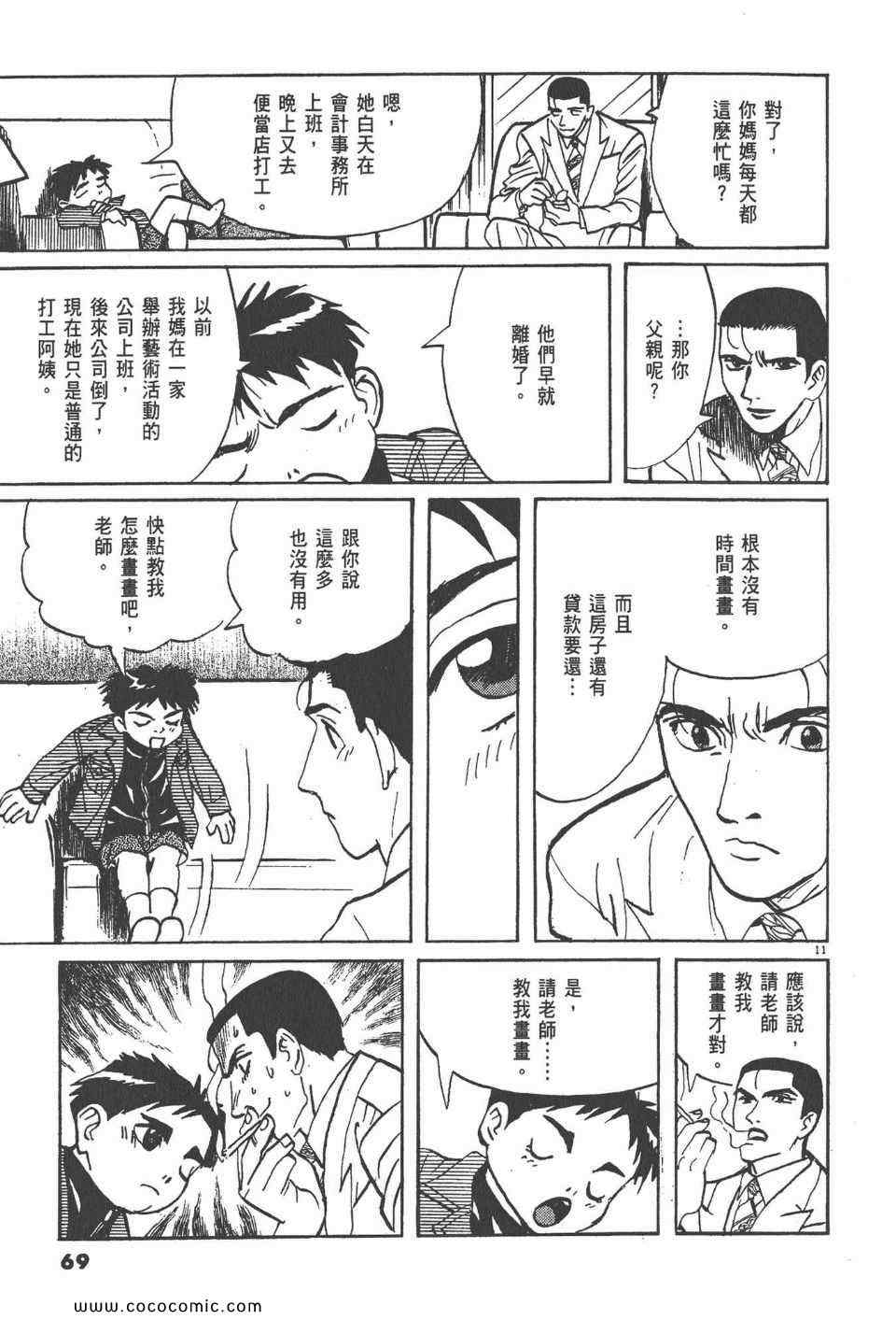 《真相之眼》漫画 20卷