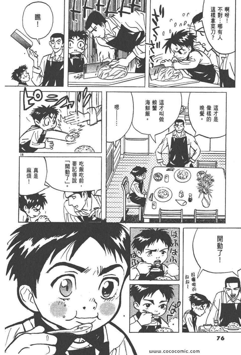 《真相之眼》漫画 20卷