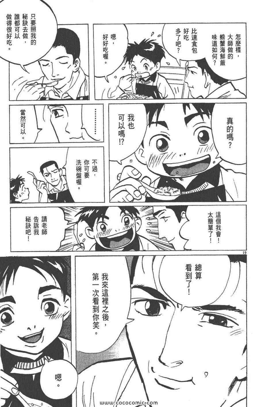 《真相之眼》漫画 20卷