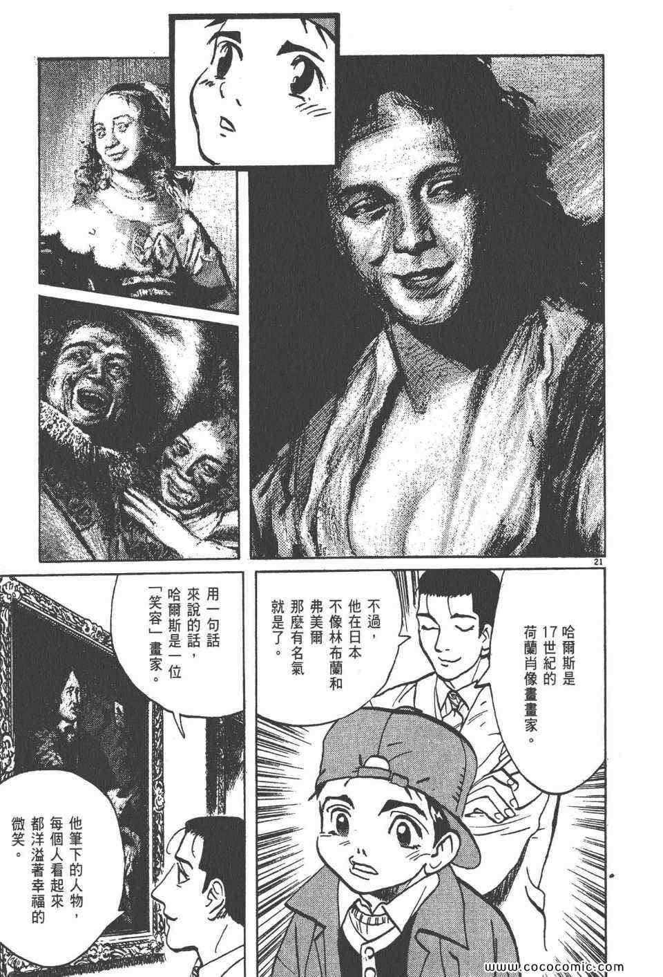 《真相之眼》漫画 20卷